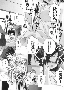 120x + Konomi 10x [To Heart] - page 6
