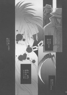 (C61) [A', ARESTICA (Ariko Youichi, bebe)] Souten Tsukkyou (Tsukihime, Kara no Kyoukai) - page 8
