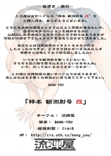 [Nagaredamaya (BANG-YOU)] Azusa Hon -Kansokushagou Kai- (Kizuato) - page 8