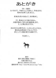 (ABC 3) [TRIBO (Noguchi Masatsu)] MENISCUSKA UMA-holica - page 17