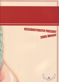 (C70) [Kesson Shoujo (Enigma)] KS Extra #4 (Mai-Otome) - page 26