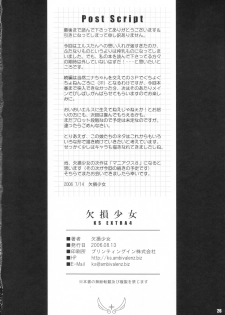 (C70) [Kesson Shoujo (Enigma)] KS Extra #4 (Mai-Otome) - page 25