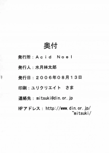 (C70) [Acid Noel (Mitsuki Rintarou)] Miss September (Simoun) - page 33