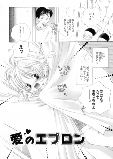 [Kamidera Chizu] Binetsu na Tsumasaki - page 8
