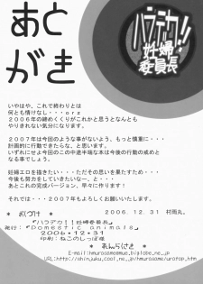 (C71) [Domestic animals (Murasame Maru)] Haradeka!! Ninpu Iinchou Junbigou - page 15