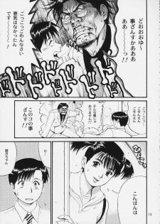 (CR29) [Saigado] Boku no Seinen Kouken-nin 3 - page 12