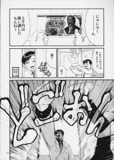 (CR29) [Saigado] Boku no Seinen Kouken-nin 3 - page 11