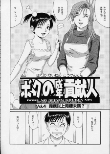 (C61) [Saigado] Boku no Seinen Kouken-nin 4 - page 9