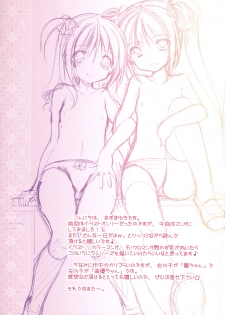 (SC41) [Imomuya Honpo (Azuma Yuki)] Miyu-chan to Mai-chan no Ichinichi - page 12