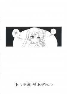 [Watsukiya (Watsuki Rumi)] Ore wa A-tan to Chucchu Suruze!! (Hayate no Gotoku!) - page 8