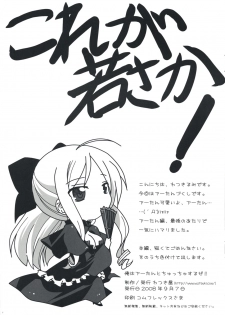 [Watsukiya (Watsuki Rumi)] Ore wa A-tan to Chucchu Suruze!! (Hayate no Gotoku!) - page 7