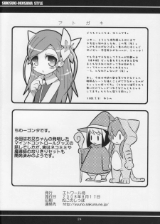 (C74) [Etoile Zamurai (Gonta, Yuuno)] Suki suki Oko-sama Style 4 - page 25