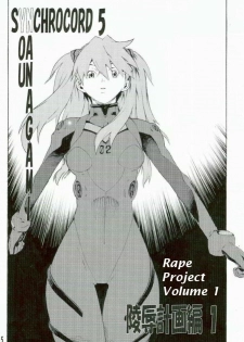 (SC36) [SEVEN GODS! (Nanagami You)] SYNCHROCORD 5 (Neon Genesis Evangelion) [English] =LWB= - page 4