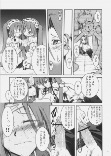 (SC32) [MASULAO MAXIMUM (Kazekawa Nagi)] Candy cutie sadist (Fate/stay night) - page 16