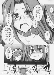 (SC32) [MASULAO MAXIMUM (Kazekawa Nagi)] Candy cutie sadist (Fate/stay night) - page 17