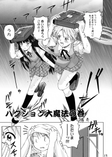 [GEBOKUDOU, Rikudoukan] Onegima! (Mahou Sensei Negima) - page 13