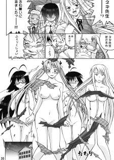 [GEBOKUDOU, Rikudoukan] Onegima! (Mahou Sensei Negima) - page 20