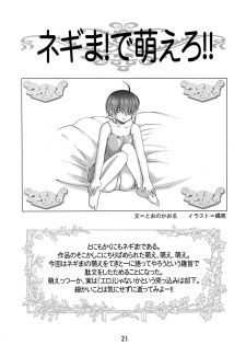 [GEBOKUDOU, Rikudoukan] Onegima! (Mahou Sensei Negima) - page 21