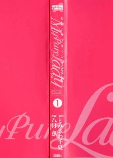 [Tomisawa Chinatsu, Hazuki Kaoru] My Pure Lady Vol.1 - page 3