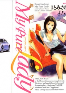 [Tomisawa Chinatsu, Hazuki Kaoru] My Pure Lady Vol.1