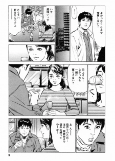 [Tomisawa Chinatsu, Hazuki Kaoru] My Pure Lady Vol.2 - page 13