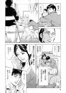 [Tomisawa Chinatsu, Hazuki Kaoru] My Pure Lady Vol.2 - page 10
