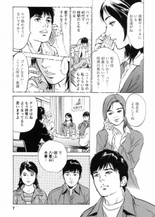 [Tomisawa Chinatsu, Hazuki Kaoru] My Pure Lady Vol.2 - page 11