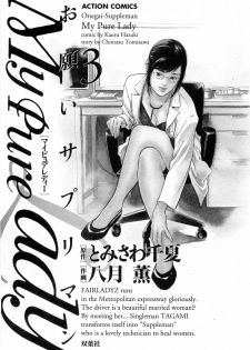 [Tomisawa Chinatsu, Hazuki Kaoru] My Pure Lady Vol.3 - page 7