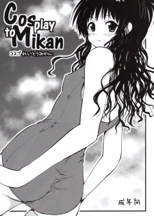 (C74) [Shiawase Kanmiryou (Yuki Tomoshi)] Cosplay to Mikan (To LOVE-Ru) - page 1