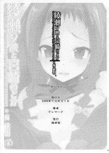 (C71) [Yuuhodou (Telemark)] Ayase Yue to Miyazaki Nodoka no Chijou. (Mahou Sensei Negima!) - page 25