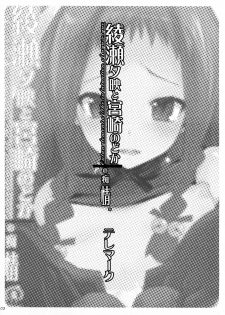 (C71) [Yuuhodou (Telemark)] Ayase Yue to Miyazaki Nodoka no Chijou. (Mahou Sensei Negima!) - page 2