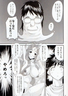 (C74) [Tenzan Factory (Tentyu-maru)] Nightmare of My Goddess Vol. 11 (Ah! My Goddess) - page 12