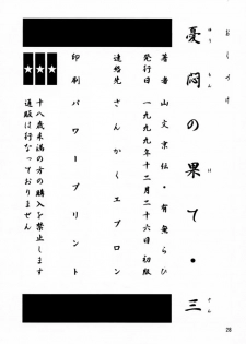 (C57) [Sankaku Apron (Sanbun Kyoden, Umu Rahi)] Yuumon no Hate San | The End of All Worries III [English] [Kusanyagi] - page 26