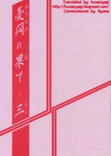 (C57) [Sankaku Apron (Sanbun Kyoden, Umu Rahi)] Yuumon no Hate San | The End of All Worries III [English] [Kusanyagi] - page 2