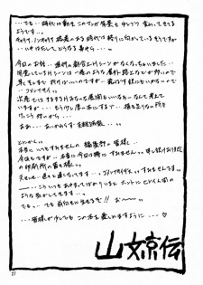 (C57) [Sankaku Apron (Sanbun Kyoden, Umu Rahi)] Yuumon no Hate San | The End of All Worries III [English] [Kusanyagi] - page 25