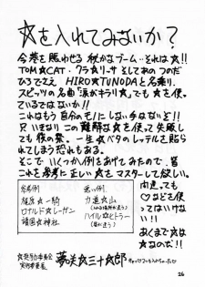 (C53) [Robazoku (Yumesaki Sanjuro)] W-TARGET (Sakura Taisen) - page 23