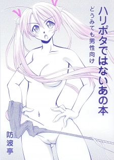 Negima - Not Harry Potter - page 1