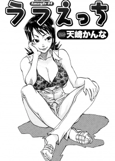 [Tenzaki Kanna] Laugh H - page 1