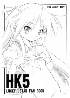 (C72) [Koutetsuryoku Kikaku (Taishinkokuoh Anton)] HK5 (Lucky Star) - page 1