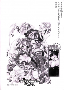 [Anthology] Futanarikko Lovers 8 - page 4