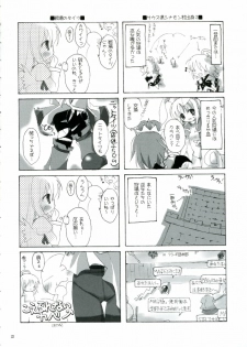 [to MYSOUL] ソンナ、エサニ、ツラレル、クマー!! (エミルクロニクル) - page 22