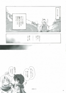 [to MYSOUL] ソンナ、エサニ、ツラレル、クマー!! (エミルクロニクル) - page 21