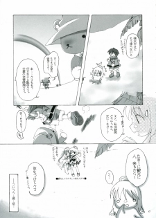 [to MYSOUL] ソンナ、エサニ、ツラレル、クマー!! (エミルクロニクル) - page 17