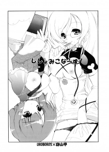 (C72) [Uroboros, Senzankou (Ramiya Ryou, Utatane Hiroyuki)] Shisho Miko Nurse (Doki Doki Majo Shinpan!) - page 2