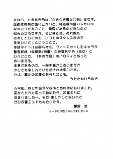 (C72) [Uroboros, Senzankou (Ramiya Ryou, Utatane Hiroyuki)] Shisho Miko Nurse (Doki Doki Majo Shinpan!) - page 17