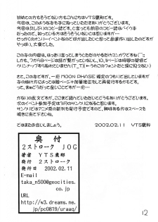 [2Stroke (YTS Takana)] 2Stroke JOG (Tsukihime) - page 11