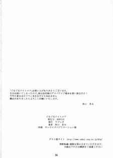 [LoveRevo (Waguchi Shouka)] Guru Guru Nightmare (Yes! PreCure 5) - page 25