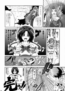 [LoveRevo (Waguchi Shouka)] Guru Guru Nightmare (Yes! PreCure 5) - page 23