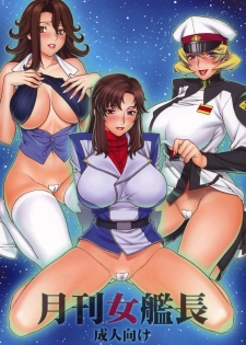 (C74) [Motchie Kingdom (Motchie)] Gekkan Jokanchou (Kidou Senshi Gundam 00, Kidou Senshi Gundam SEED DESTINY) - page 1