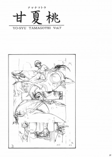 (C70) [Amazake Hatosyo-ten (Yoshu Ohepe)] Amanatsutou (Street Fighter) [English] - page 24